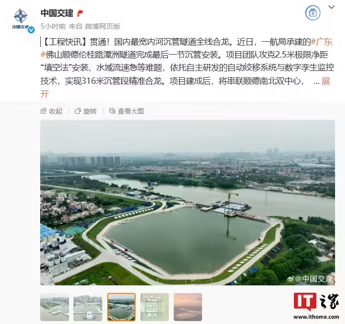 国内最宽内河沉管隧道全线合龙(图1)